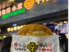 -蕃坊酥小蒙牛肉饼(怀远市场店)