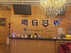 -明日世界密室轰趴·剧本桌游·箭馆团建(国贸店)