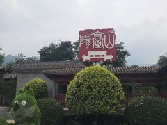 -阳台山自然风景区
