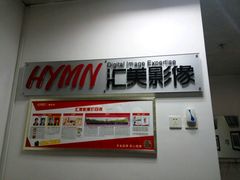 -汇美相馆(华强北店)