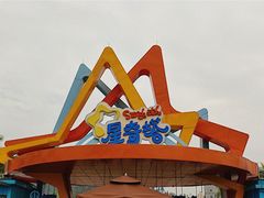 -星乐度·露营小镇
