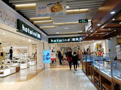 -hotwind热风(丽影广场店)