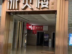 -冰火楼(梦泽园店)