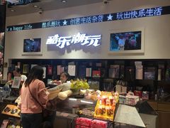 -酷乐潮玩(颛桥万达店)