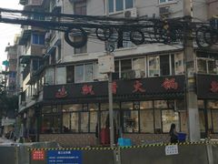-飘香火锅(玉林西路店)
