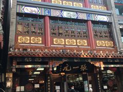 -张一元(总店)