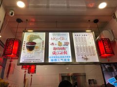 门面-阿姨奶茶专卖(舌涧道杭州惠民路创始店)
