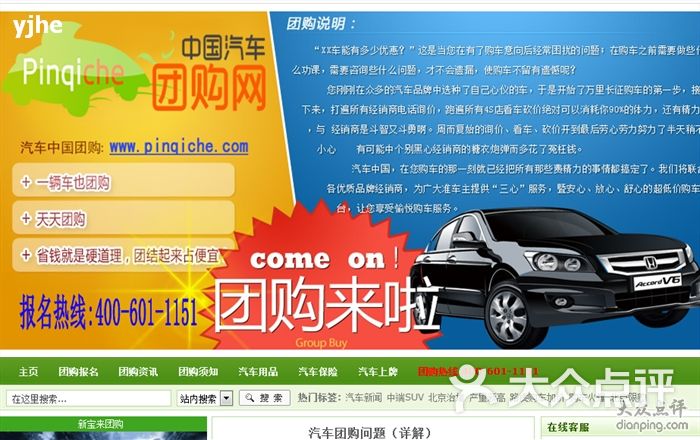 汽车团购网
