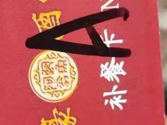 -富豪酒家(正大广场店)