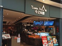 -今之味南亚厨房·探店指南(领展购物广场店)