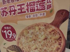 -尊宝比萨(华景新城店)