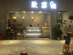 门面-歎雪糕低糖低脂Gelato冰淇淋