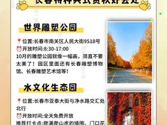 -长春世界雕塑园冰雪艺术天地