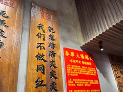 -李犟大爆鳝面·手工蟹黄包(湖滨西湖店)