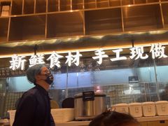 -粤集·手工粤菜(皇庭广场店)