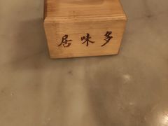 -多味居(剪子巷店)