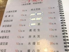 菜单-二子海鲜大排档(太阳城店)