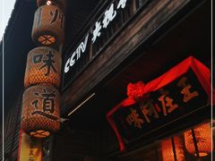 门面-王庄阿咪海鲜大排档(上下杭店)