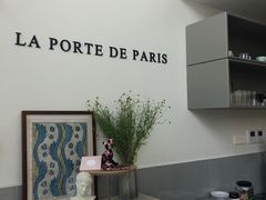 -La Porte de Paris 巴黎之门法式甜品
