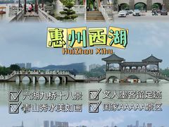 -惠州西湖