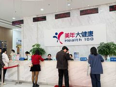 -美年大健康体检(天河东路分院)