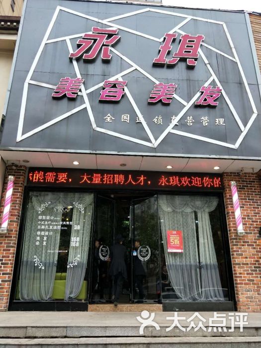 永琪美容美髮(後湖店)圖片 - 第160張