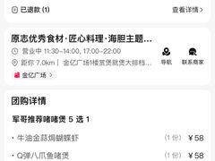 -原志优秀食材·匠心料理·海胆主题(金亿广场店)