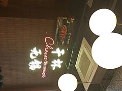 -本色.小马哥烧烤(无锡九里仓店)