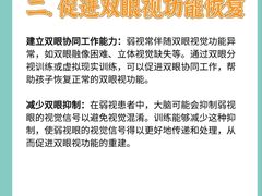 -星视野儿童近视弱视视力训练中心(富荟店)