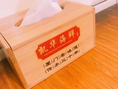 -凯华海鲜火锅·传承三十六年