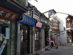 -烟袋斜街