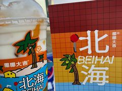 -椰椰大吉(侨港店)