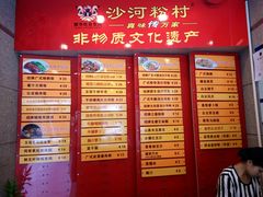 菜单-沙河粉村·国家非遗传承(云台店)