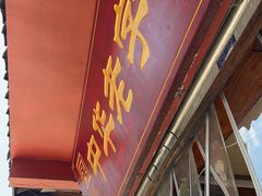 -洞子口张老二凉粉(文殊院店)