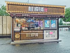 门面-桂桂茶(金谊广场店)