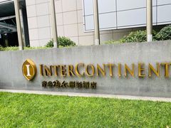 -海尔洲际酒店天下一品中餐厅