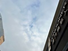 -澳门喜来登大酒店