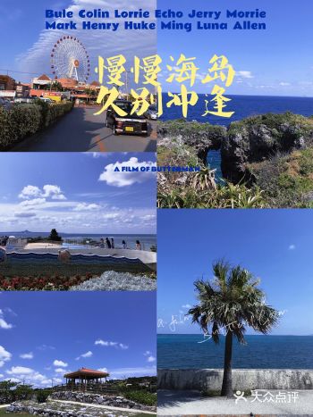 冲绳—位于日本最南端的度假胜地，号称日本的夏威夷