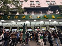 -牛街洪记小吃店(牛街店)