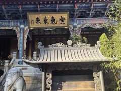 -真庆观