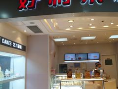 门面-LanTa蓝塔烘焙(紫荆山卜蜂莲花店)