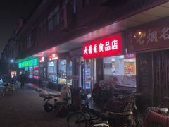 -五谷炸香鸡(津塘路店)