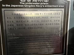 -青岛德国监狱旧址博物馆