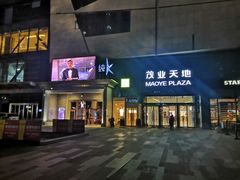 -太原茂业天地购物中心