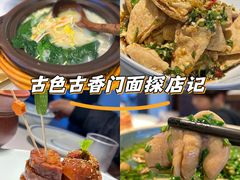 -打酱油·非遗淮扬菜(瘦西湖梅岭店)
