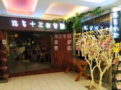 门面-路易十三西餐厅(西关新天地店)