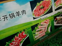 -清真华宇开锅羊肉
