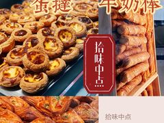 -拾味中点(花园路店)