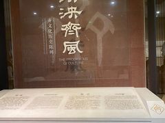 -齐文化博物馆