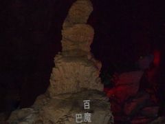 -百魔洞景区